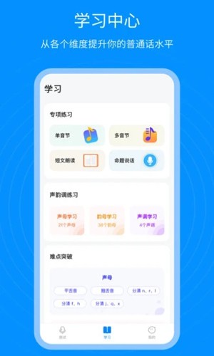 普通话考试通安卓直装版图5