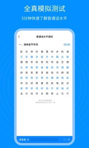 普通话考试通安卓直装版图2