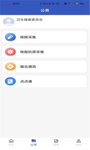 克政通手机最新版图1