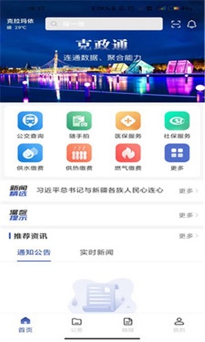 克政通手机最新版图2