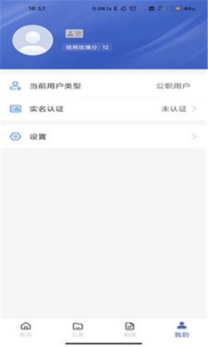 克政通手机最新版图3