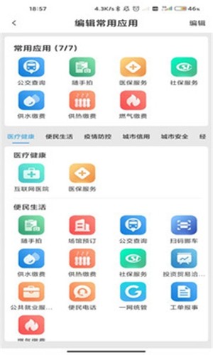克政通手机最新版图4