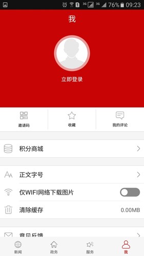 云上鄂州官方最新版图4