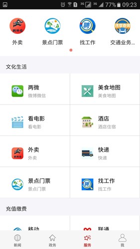 云上鄂州官方最新版图3