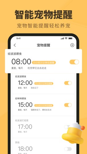 宠本本安卓官方版图2