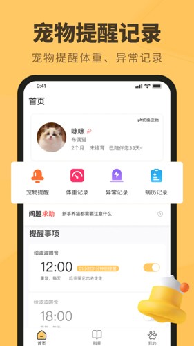 宠本本安卓官方版图1