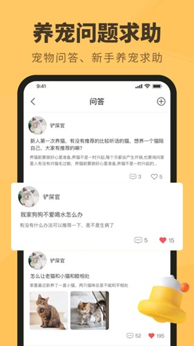宠本本安卓官方版图4