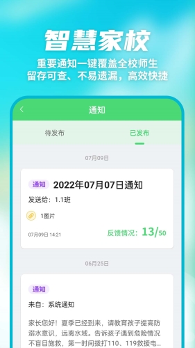 数智家校安卓直装版图4