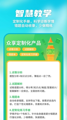 数智家校安卓直装版图2