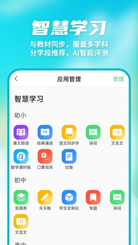数智家校安卓直装版图1