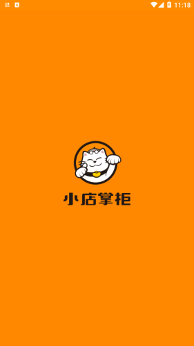 小店掌柜手机最新版图1