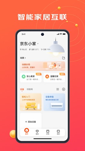 京东小家安卓官方版图1