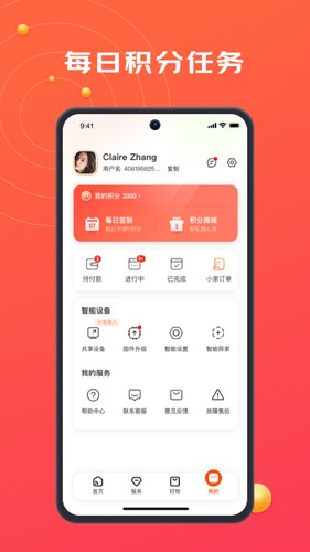 京东小家安卓官方版图4