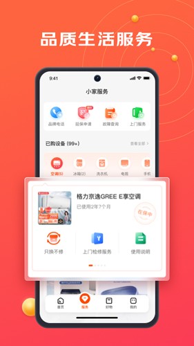 京东小家安卓官方版图2