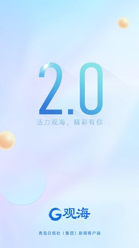 观海新闻无广告版图1