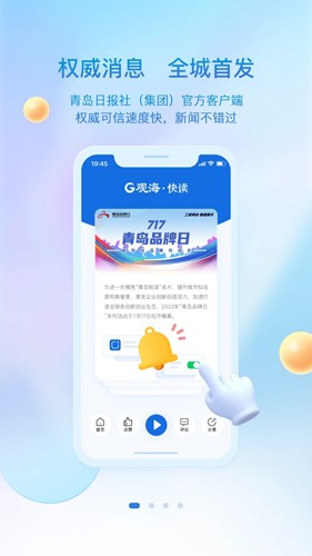 观海新闻无广告版图5
