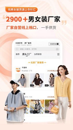 衣衫汇免费原版图2