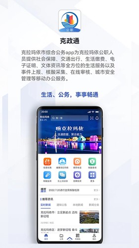 克政通2026安卓免费版图1