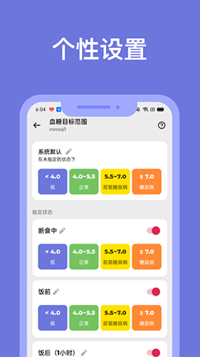 血糖小管家免费版图2