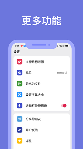 血糖小管家免费版图4