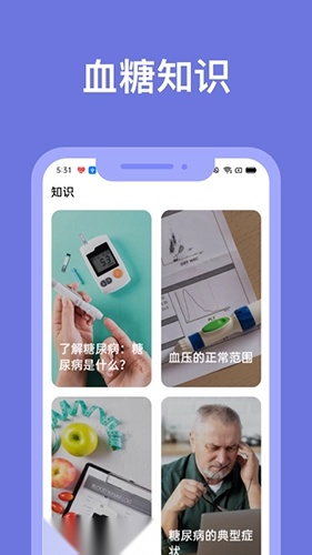 血糖小管家免费版图1
