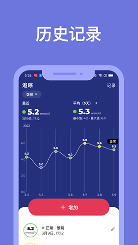 血糖小管家免费版图3