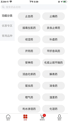 药采采App官方版图3