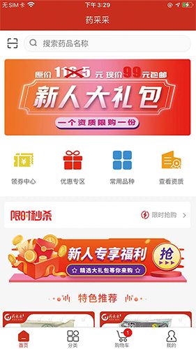 药采采App官方版图1