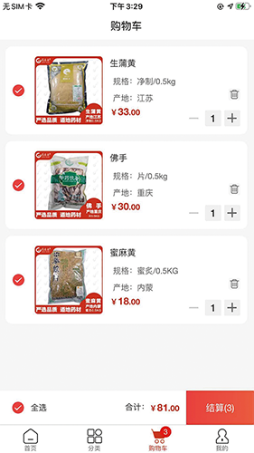 药采采App官方版图4