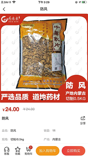 药采采App官方版图2