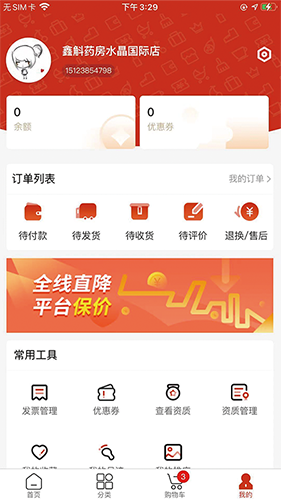 药采采App官方版图5