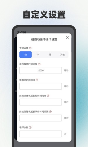 手指连点器手机最新版图2