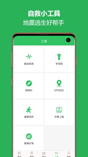 地震预警助手安卓官方版图4