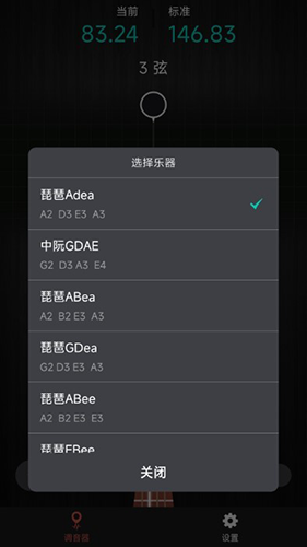 琵琶调音神器手机免费版图3