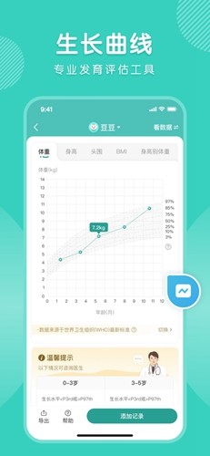 怡禾健康手机免费版图3