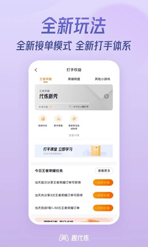 趣代练手机版图2