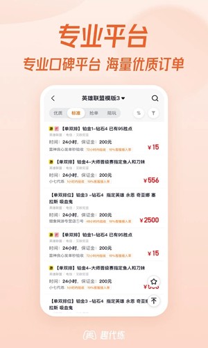 趣代练手机版图1