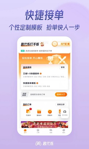 趣代练手机版图4