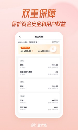 趣代练手机版图5