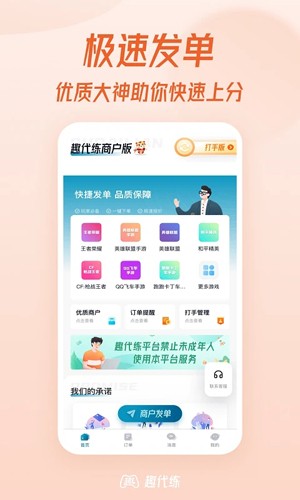 趣代练手机版图3