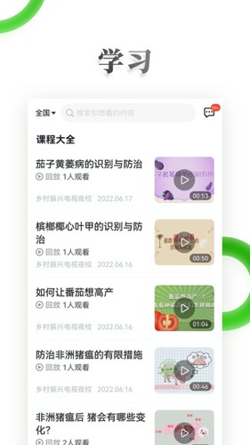 电视夜校app