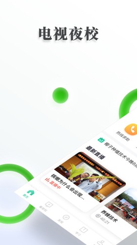 电视夜校app