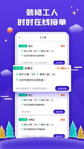 51装修接单平台手机免费版图2
