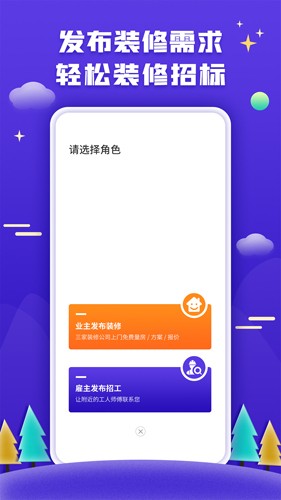 51装修接单平台手机免费版图3