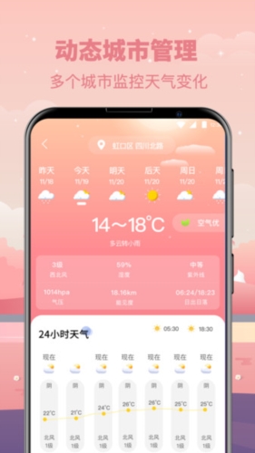 气象天气预报手机最新版图1