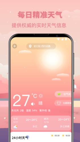 气象天气预报手机最新版图4