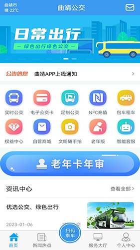 曲靖公交官方最新版图1