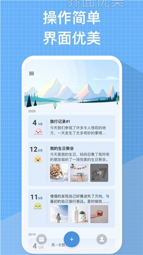 我的日记通用版图1