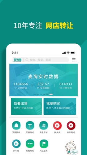 麦淘网网店转让免费原版图1