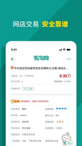 麦淘网网店转让免费原版图3